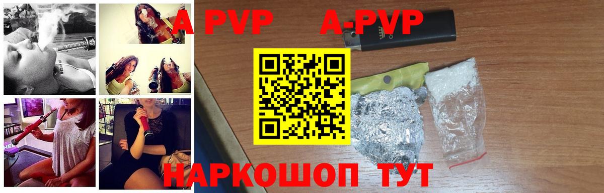 A-PVP  Вход с VPN  Уссурийск  Альфа ПВП кристаллы  А ПВП кристаллы 