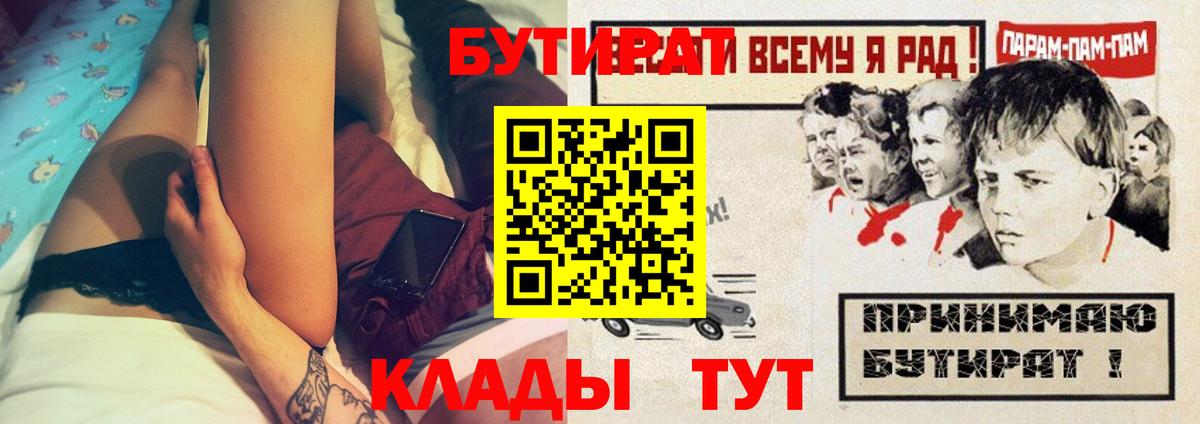 Уссурийск  Бутират BDO  Вход с VPN 
