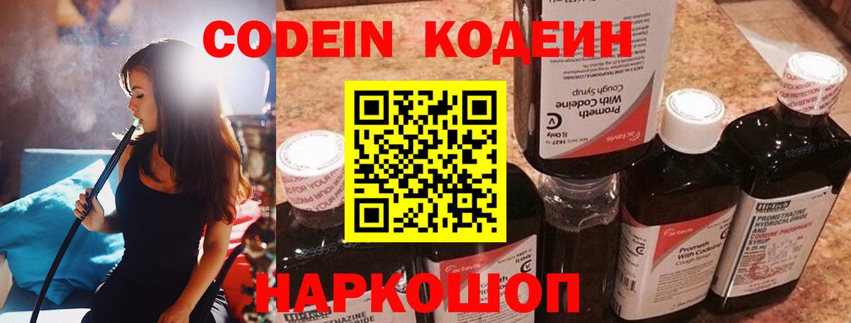Уссурийск  Codein Purple Drank  Кодеиновый сироп Lean Purple Drank  Вход с VPN 