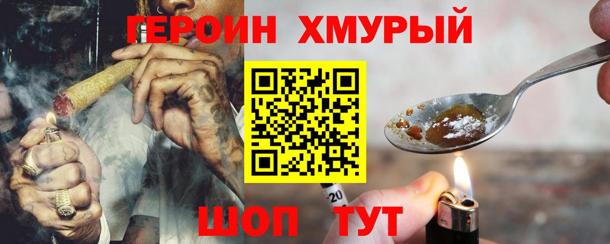 Героин афганец Уссурийск