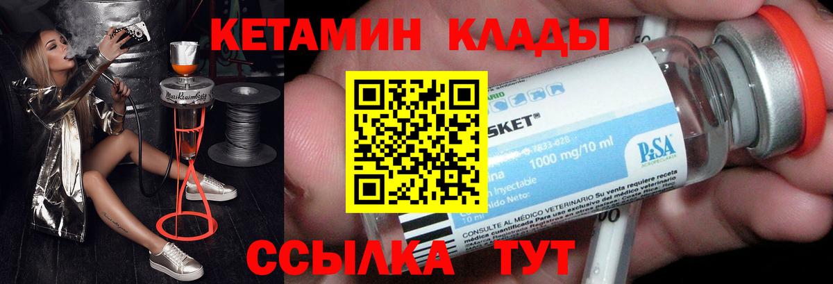 КЕТАМИН ketamine  Вход с VPN  Кетамин VHQ  мориарти клад  Уссурийск 