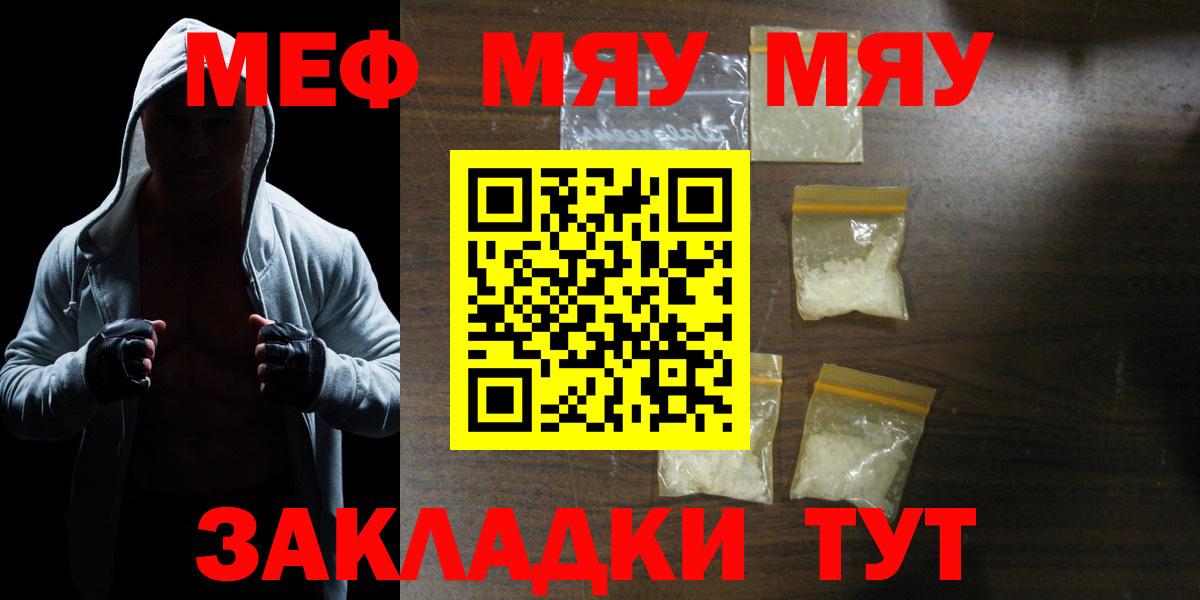 Мефедрон кристаллы Уссурийск