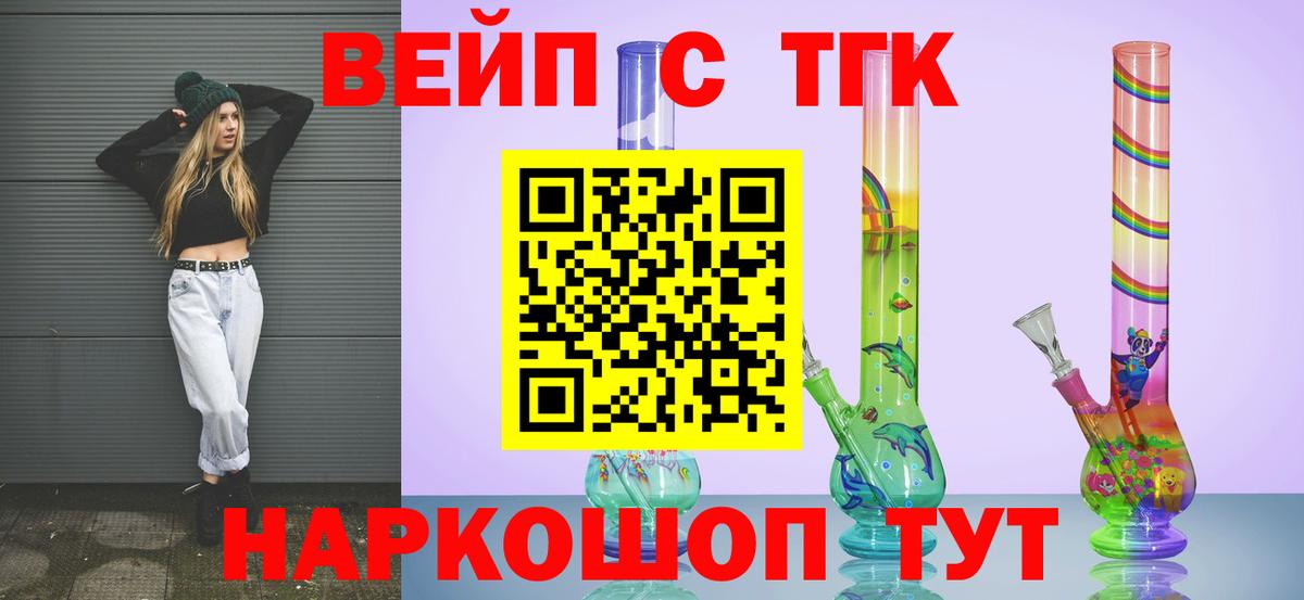 ТГК жижа Уссурийск