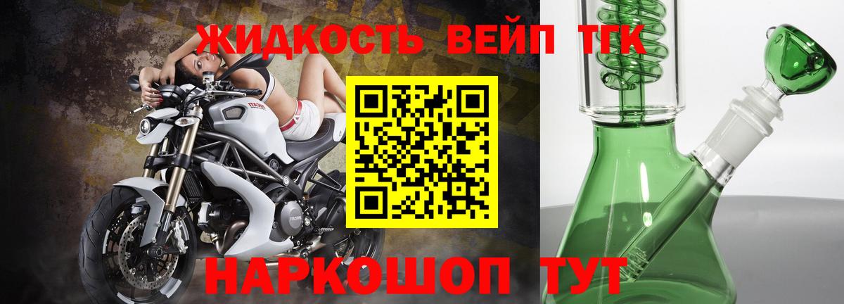 закладки  ТГК жижа  Вход с VPN  ТГК THC oil  Уссурийск 